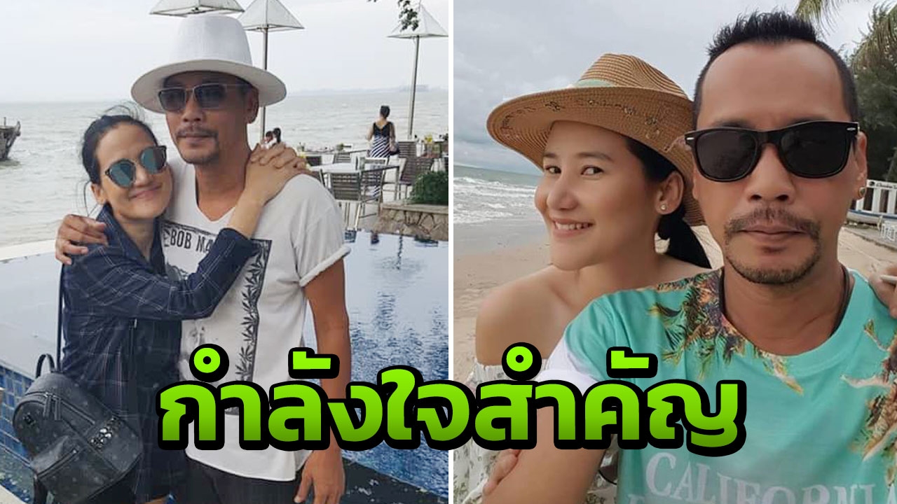 เมียเท่ง เถิดเทิง โพสต์รูปกำลังใจจากคนสำคัญ หลังเกิดดราม่าผัวคบชู้