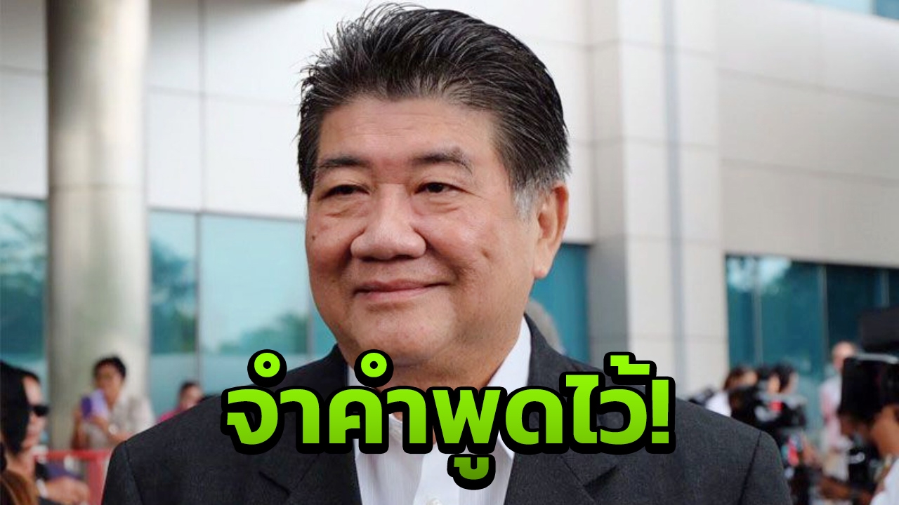 'ภูมิธรรม' ย้ำเตือน 'บิ๊กตู่' พรรคไหนชนะเลือกตั้งได้จัดตั้งรัฐบาล!