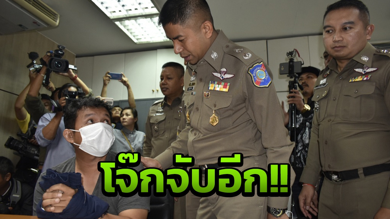 จับอีกดีเจแสบ โกง 2 ล้าน หลังเหยื่อร้องผ่านเพจ ‘สุรเชษฐ์ หักพาล’