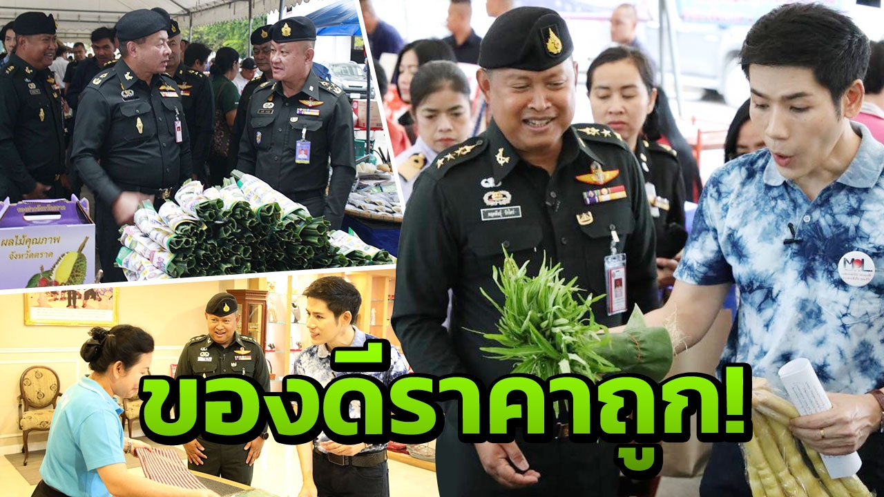 มูลนิธิมิราเคิลฯ-นทพ.ชวนช็อปตลาดประชารัฐ สินค้าธงน้ำเงิน ของดีราคาถูก