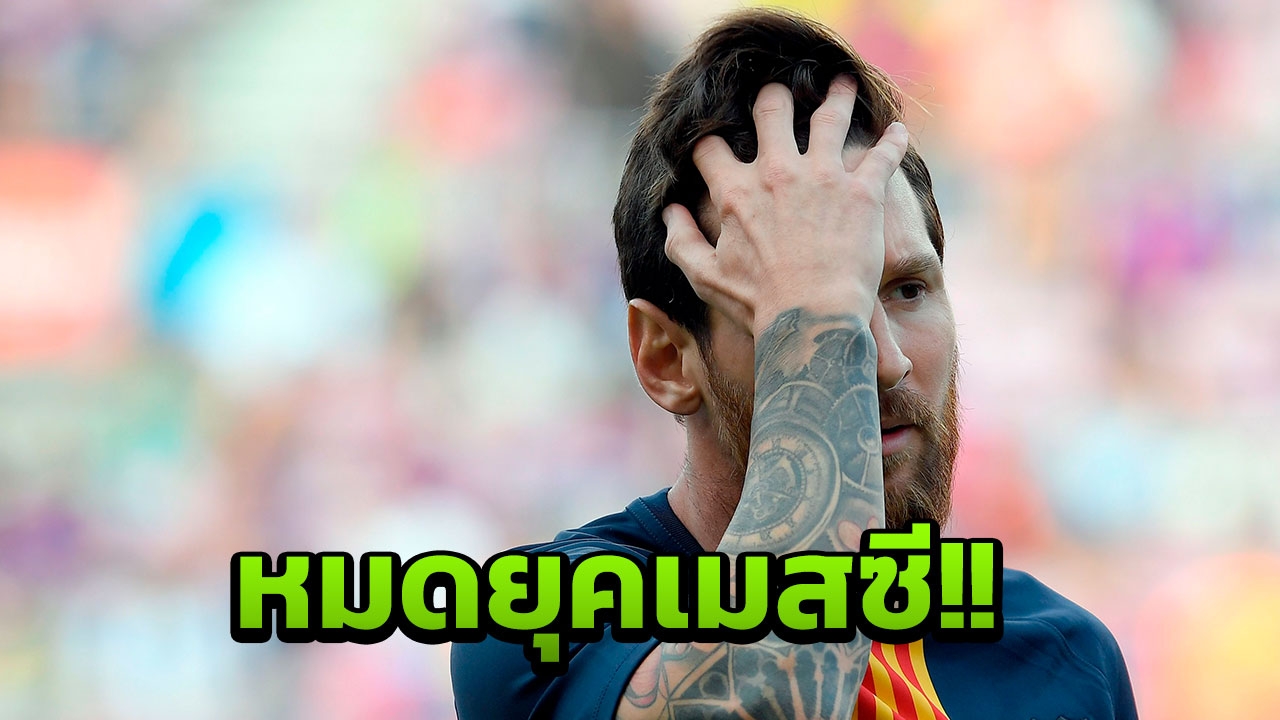 หมดยุค!! เปิด 3 สตาร์ชิง The Best ไร้เงาเมสซี สรุปผู้เข้าชิง 7 รางวัล
