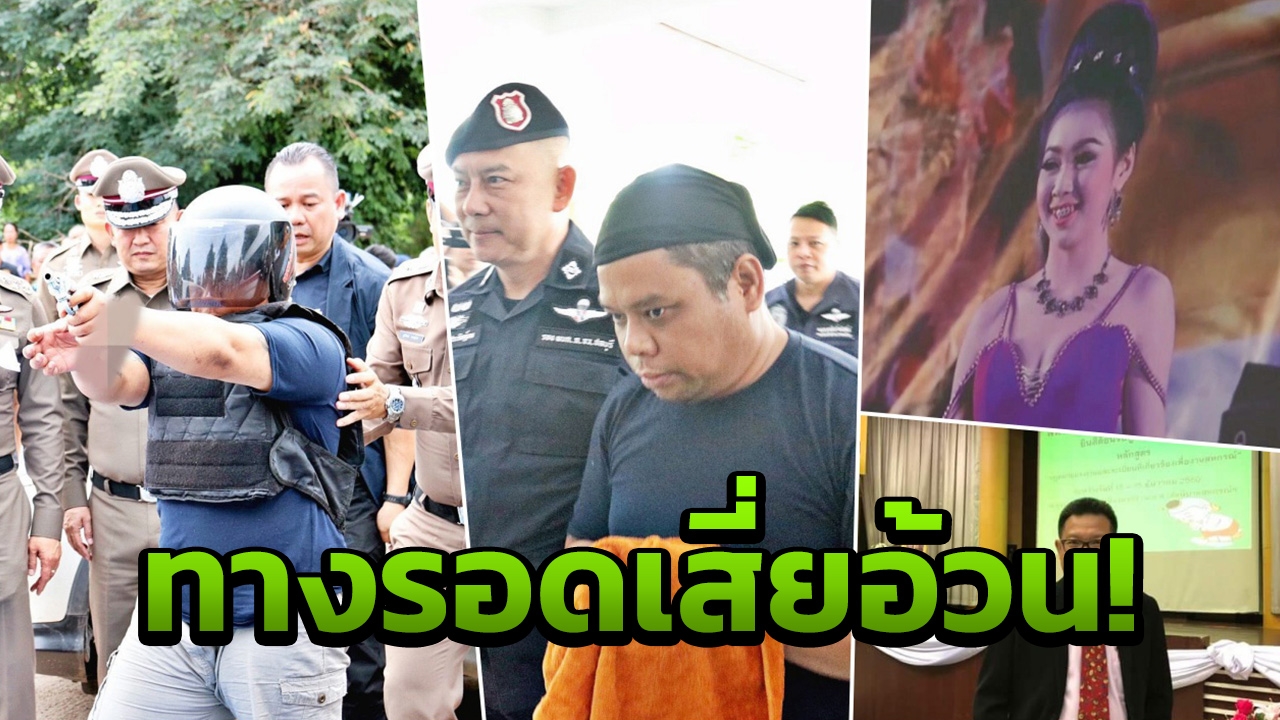 เจ็บช้ำน้ำใจ โง่ถูกหลอกโอน 7 ล้าน โอกาสรอดประหารเสี่ยอ้วน ฆ่าน้องสปาย