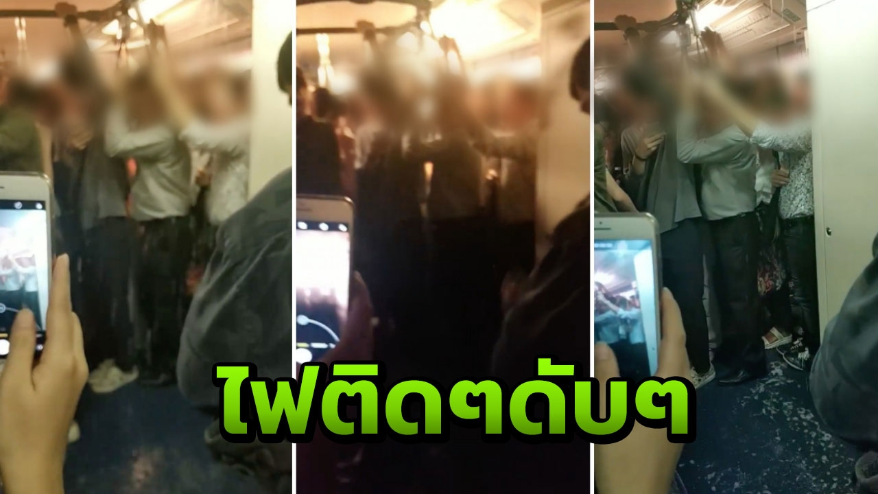 เกิดอะไรขึ้น! ผู้โดยสารหลบกันวุ่น หลังน้ำรั่วหนักนองพื้นในขบวนรถไฟฟ้า (คลิป)