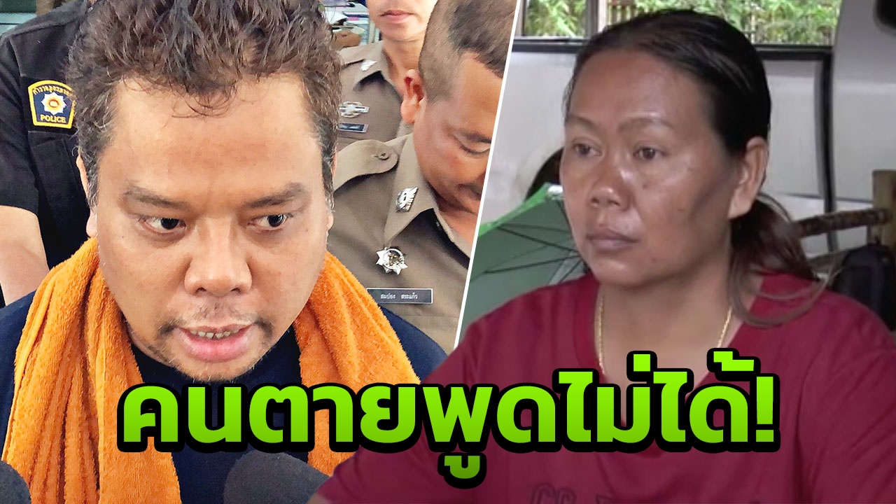 'แม่สปาย' แจงยิบเงินสร้างบ้านมาจากไหน? ท้า 'เสี่ยอ้วน' พูดความจริง!