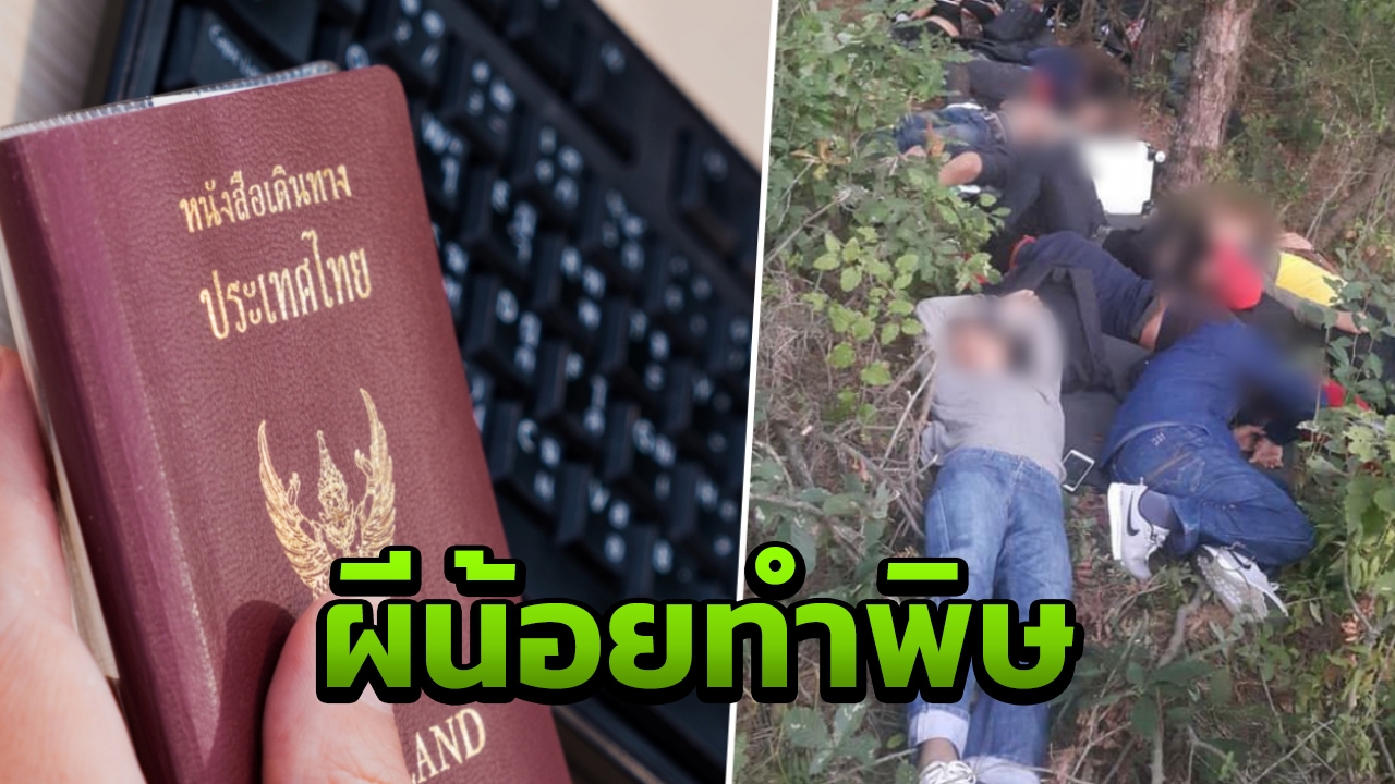 ผีน้อยแผลงฤทธิ์! ลือหึ่ง เกาหลีใต้จ่อยกเลิกวีซ่า หลังคนไทยลอบทำงานนับแสน