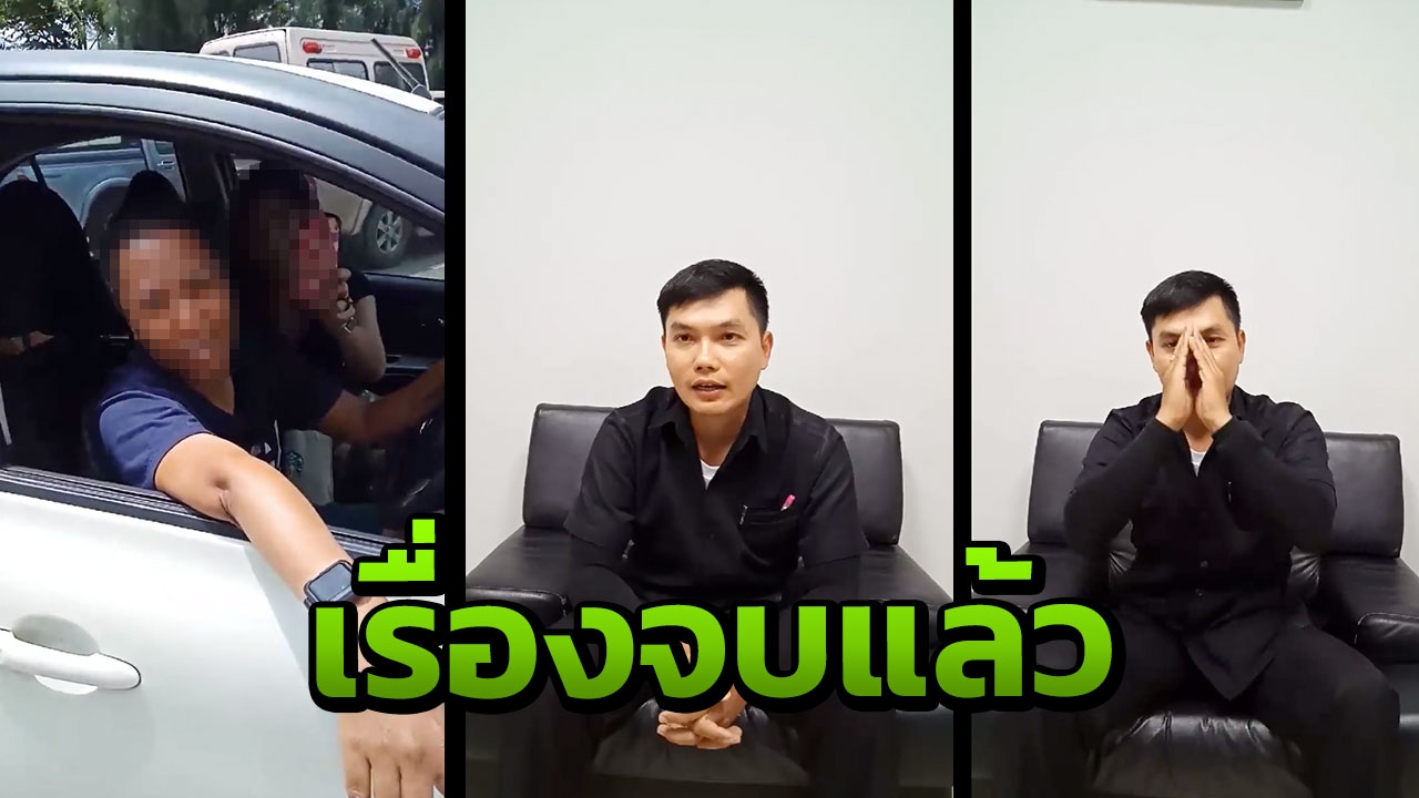 รปภ. อัดคลิปขอโทษเก๋งขาว ปมโต้เถียงที่จอดรถคนพิการ ขอบคุณคนให้กำลังใจ