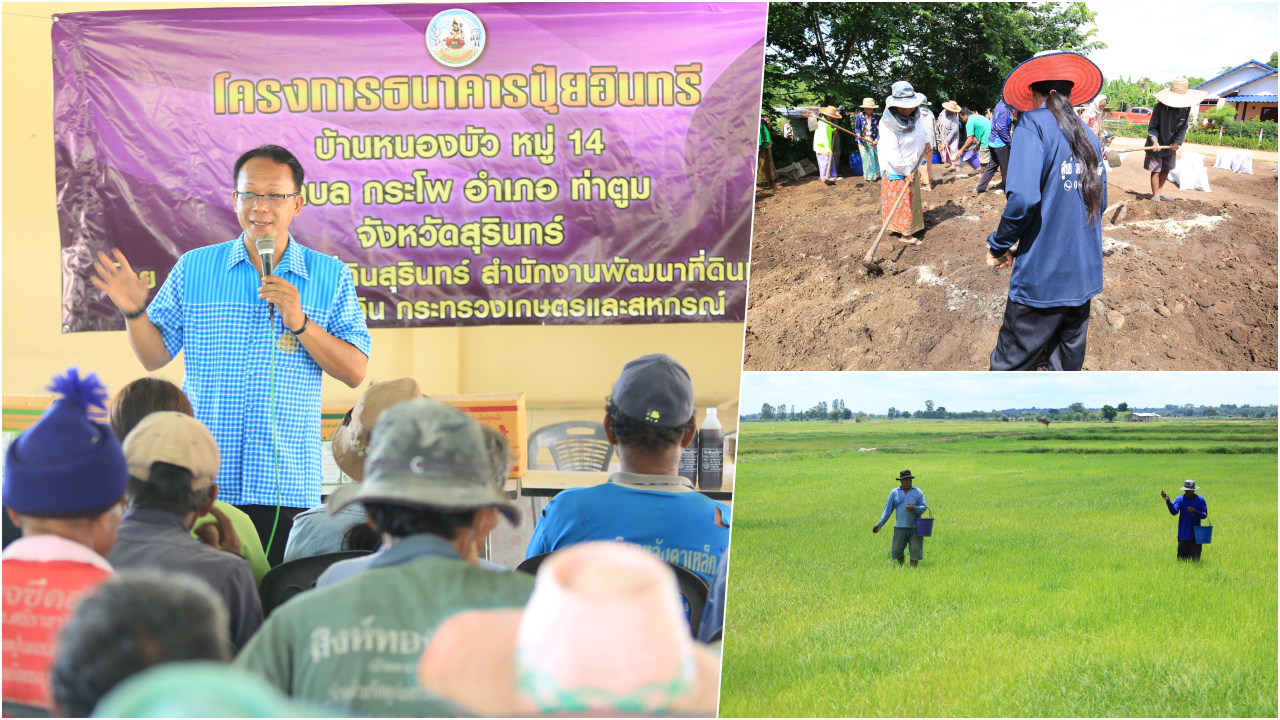 เปิดตัว! โครงการธนาคารปุ๋ยอินทรีย์ ลดต้นทุนผลิต สินค้าเกษตรปลอดภัย