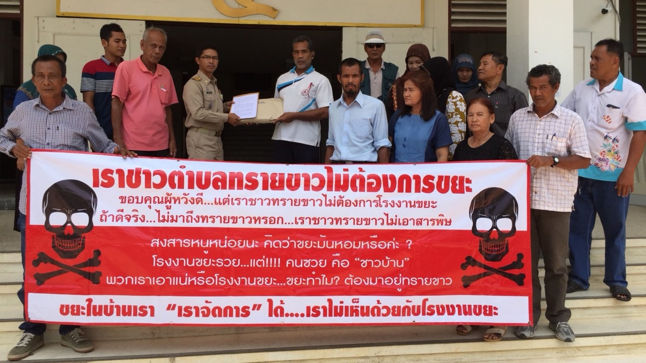 ชาวบ้านทรายขาว ยื่นเรื่องศูนย์ดำรงธรรมกระบี่ คัดค้านโครงการคัดแยกขยะ