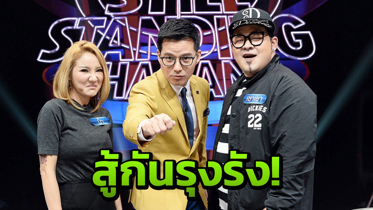 “เจ๊น้ำ” ปะทะ “ดีเจเชาเชา” งัด ‘แม่ซื้อ–กุมารทอง’ สู้กันรุงรัง!