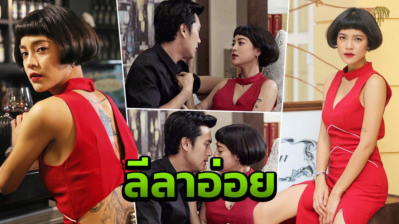 สายป่าน ชุดแดงแรงฤทธิ์ โชว์ลีลาอ่อยเปิดฉาก ‘ปาก’