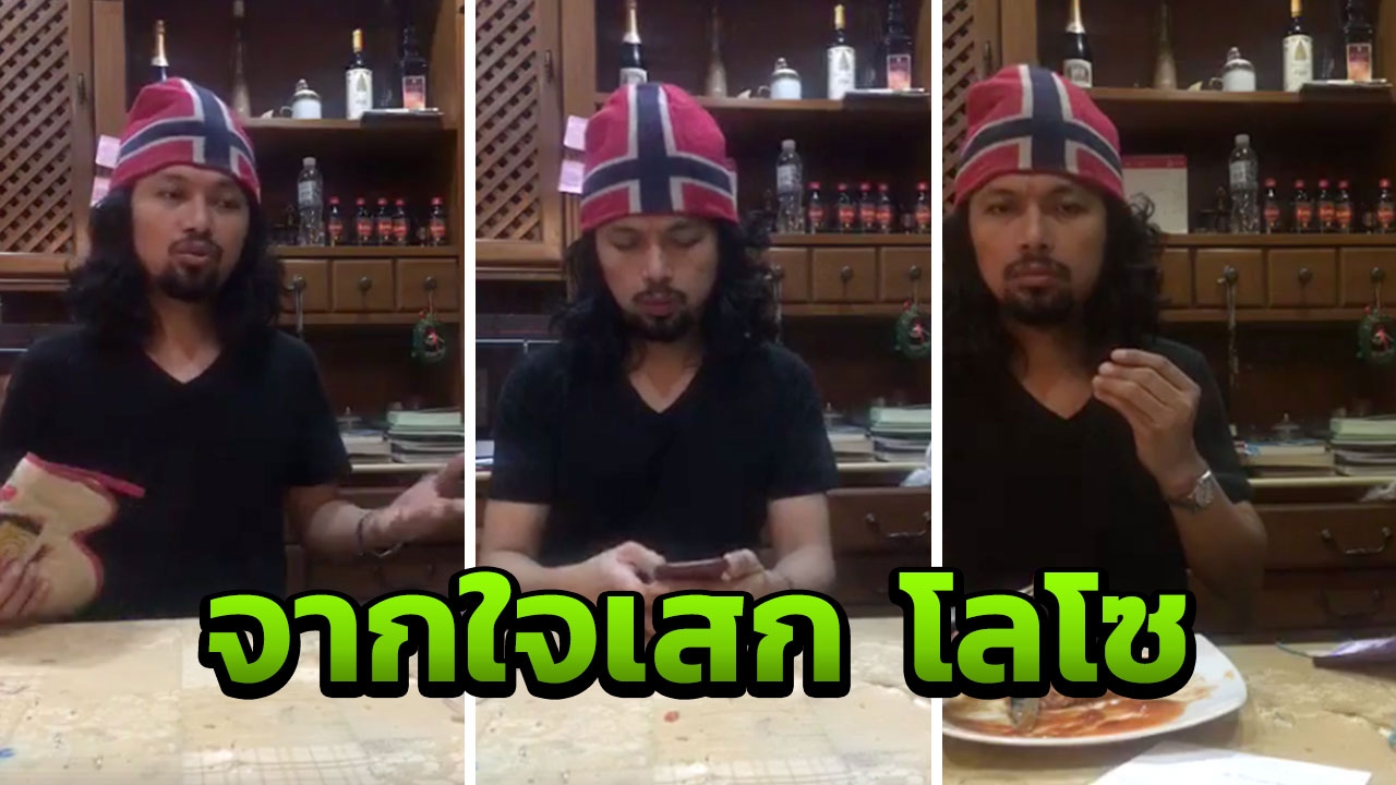 ด่าแรงมาก แต่ได้ใจ เสก โพสต์ดุ! อีกแล้ว 