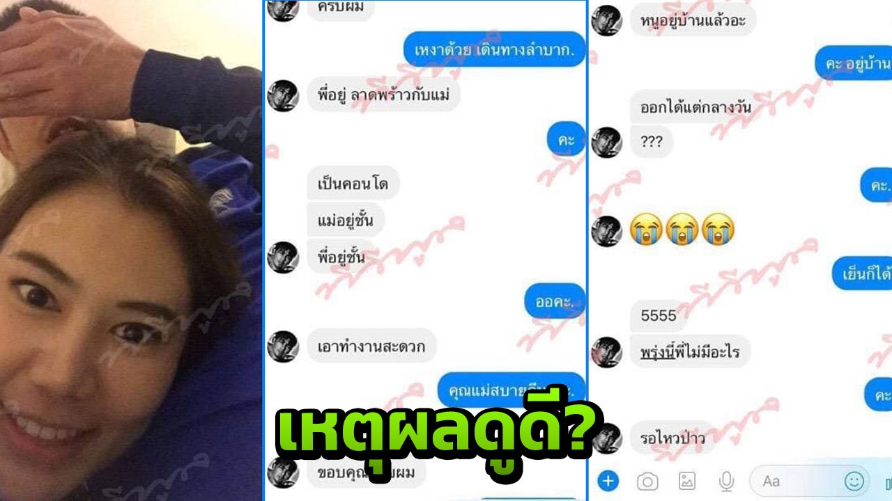 โดนสับแหลก! โทรศัพท์หาย? ภาพหลุด แชตหลุด น้ำฝน-ศรราม  