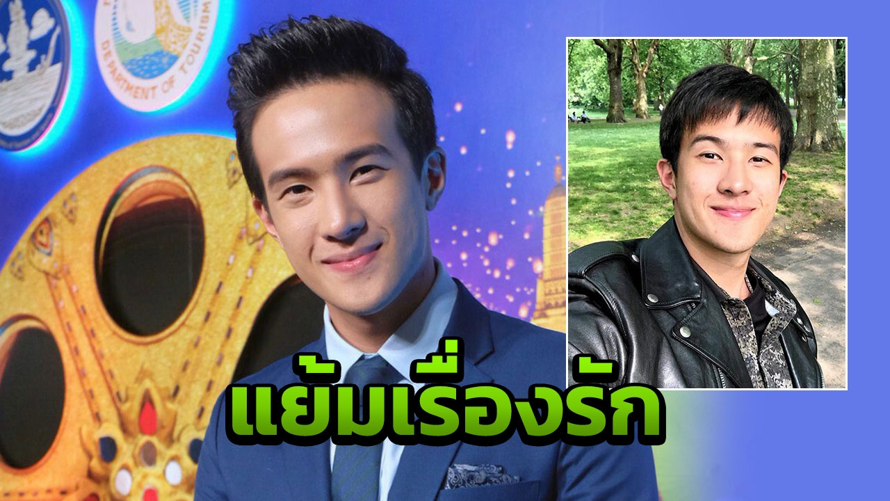 ‘เจมส์’ แย้มเรื่องรัก ขอเจอคนดีมาอยู่เคียงข้าง