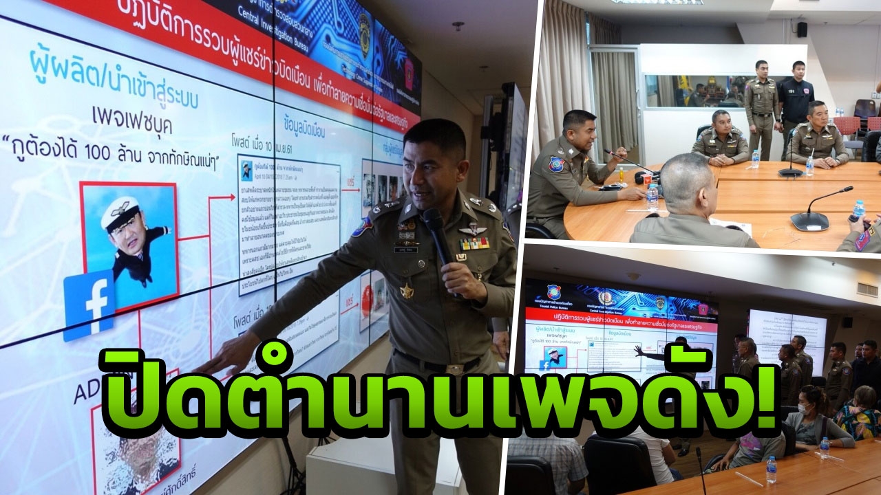 ออกหมายจับเจ้าของเพจ 'กูต้องได้ 100 ล้านจากทักษิณแน่ๆ' จ่อบินรวบตัวเขมร!