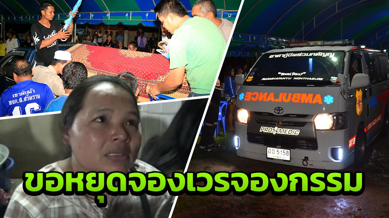 ฝังศพนักโทษประหารกลางดึก ตามพิธีอิสลาม 'แม่' ลั่นเชื่อลูกบริสุทธิ์