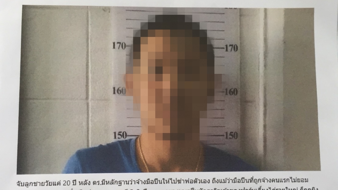 ศาลฎีกา ยกฟ้อง หนุ่มพะเยา ร่วมกันฆ่าบุพการี เมื่อปี 2558 