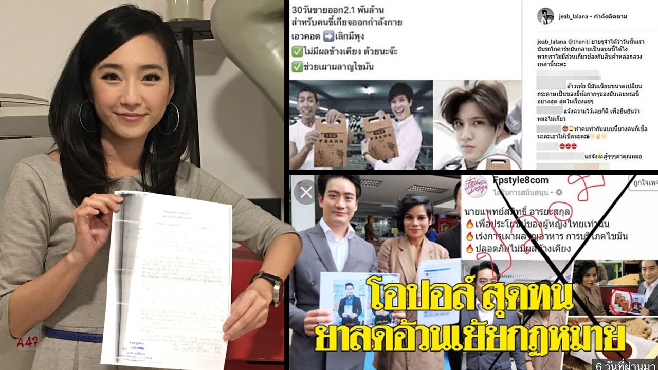 ดารา-ผู้ประกาศเซ็ง! โดนฉกรูปแอบอ้างขายของ เสาอากาศดูหนัง 18+ ก็มา