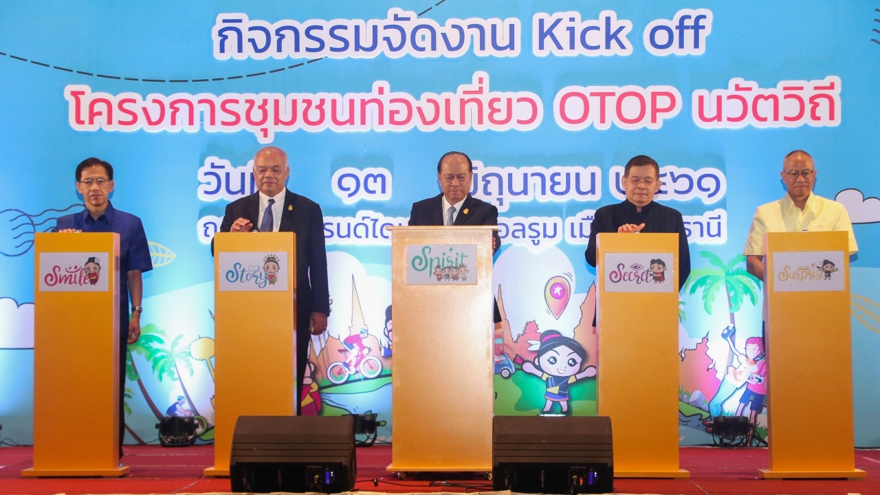 Kick off 'แอ่งเล็ก' Check-in ชุมชนท่องเที่ยว OTOP นวัตวิถี