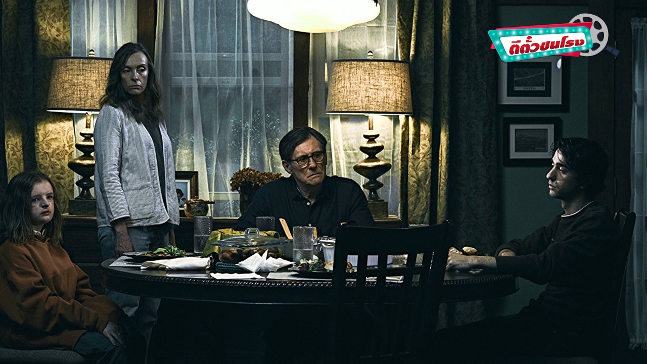 ตีตั๋วชนโรง : Hereditary หลอน กดดัน ช็อกความรู้สึกสุดๆ
