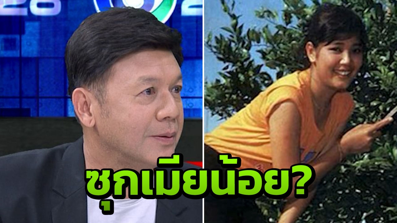 ไกรสร เปิดใจครั้งแรก! ปมลับซุกอีกเมียสมัย พุ่มพวง ยังมีชีวิต