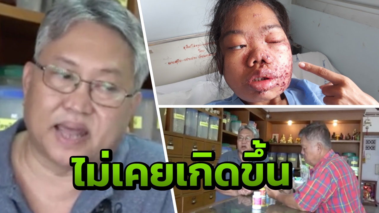 หมอบัวแผนโบราณ การันตี รักษามาหลายสิบปี ไม่มีใครหน้าพัง 