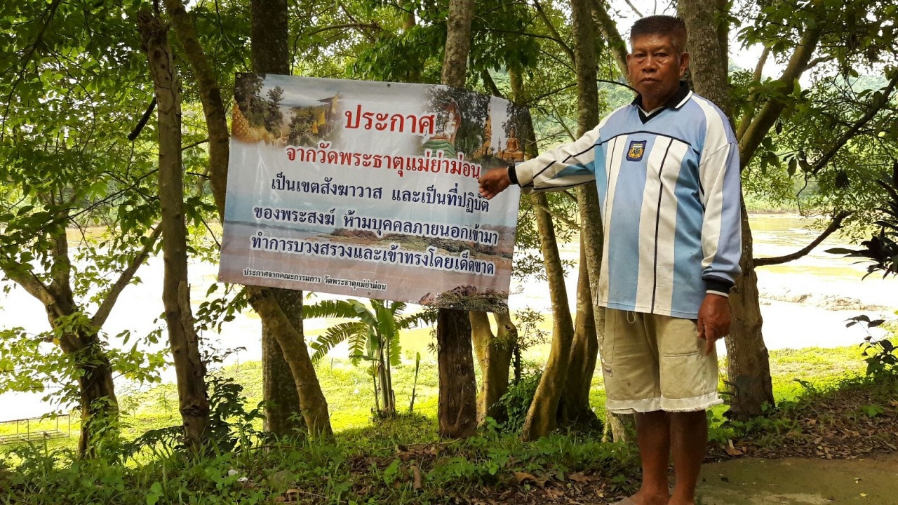 วุ่นจนขึ้นป้าย วัดพระธาตุแม่ย่าม่อน ห้ามคนมาทำพิธีบวงสรวง-เข้าทรง 