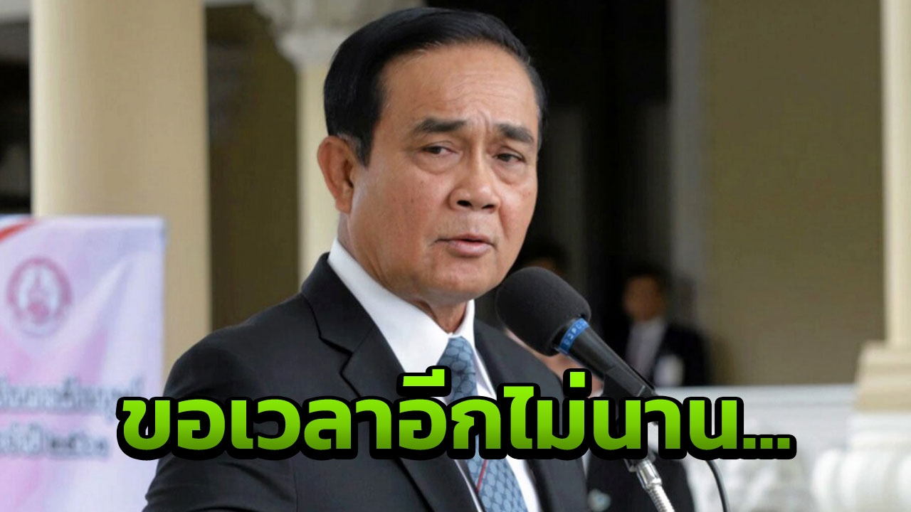 นายกฯ ยัน 4 ปีฟังเสียงประชาชน ย้ำเป้าหมายคืนความสุขให้คนในชาติ