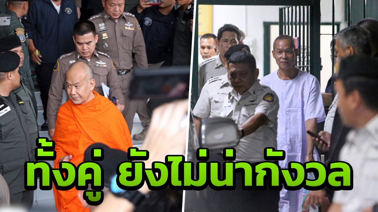 อดีตเจ้าคุณธงชัย เส้นเลือดในตาแตก พุทธะอิสระ แผลในกระเพาะ ยัน ไม่อันตราย 