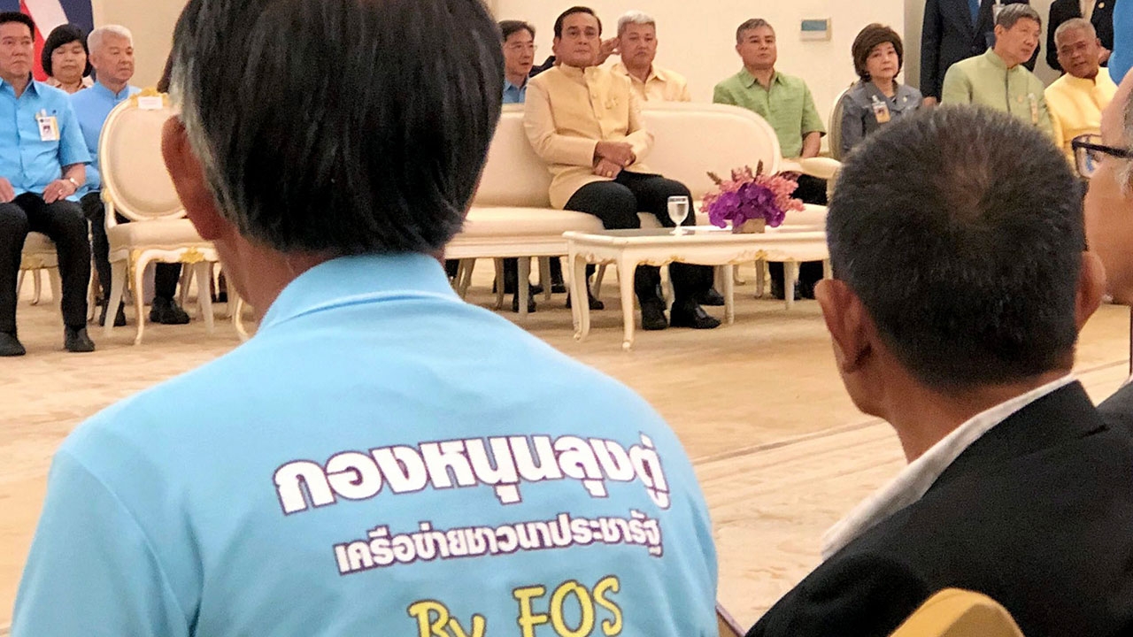 เชียร์ "ลุงตู่"