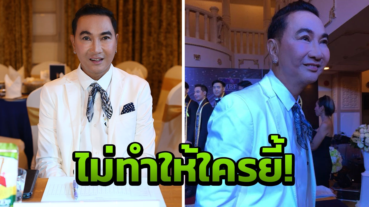 40 ปี ไม่เคยทรยศงาน ไก่ วรายุฑ ยอมเปิดเคล็ด (ไม่) ลับ