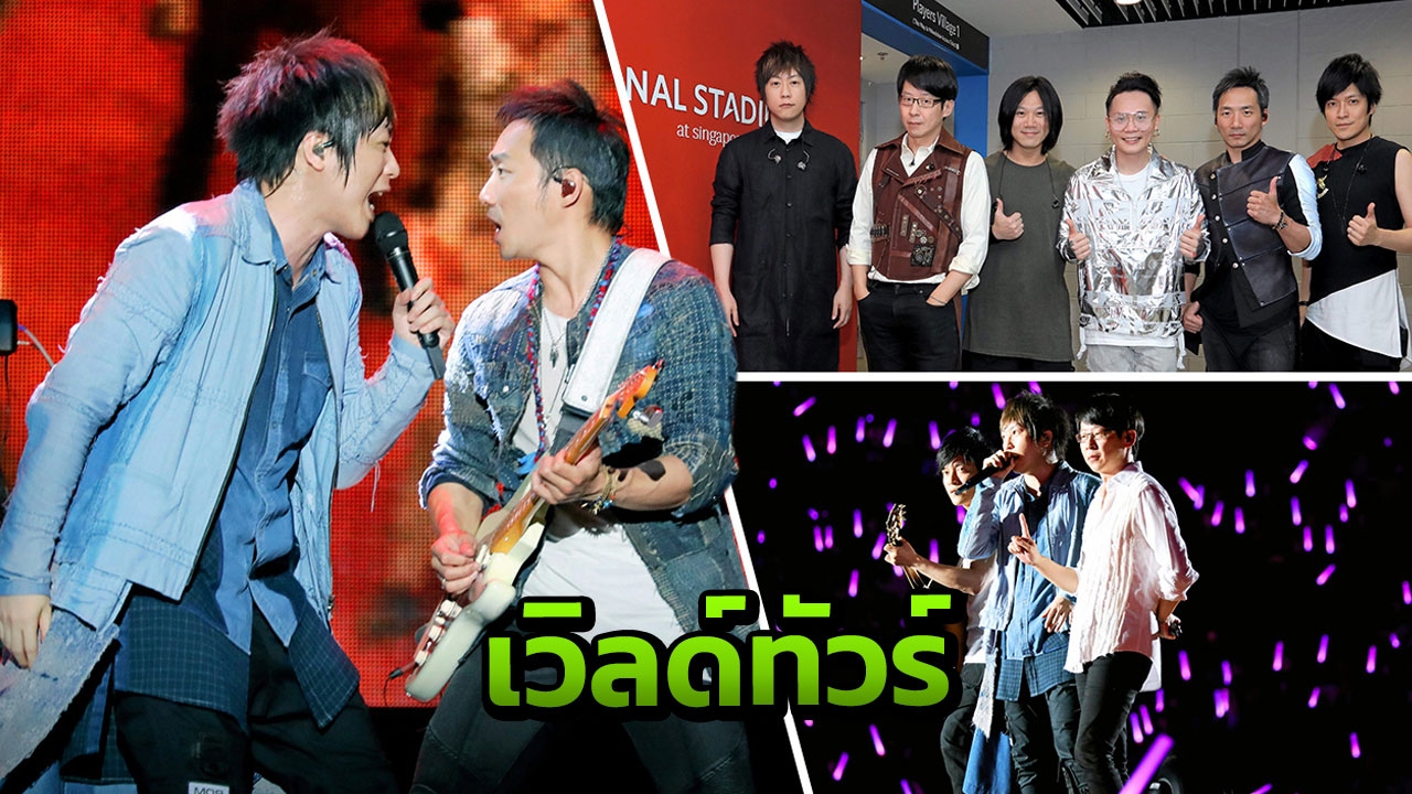 ‘เมย์เดย์’ ระเบิดความมันส์ยิ่งใหญ่ พร้อมปักหมุดเวิลด์ทัวร์ 6ต.ค. เมืองไทย