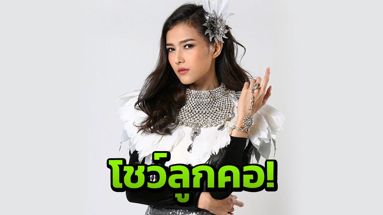 แนท ปลื้มได้โชว์ลูกคอ