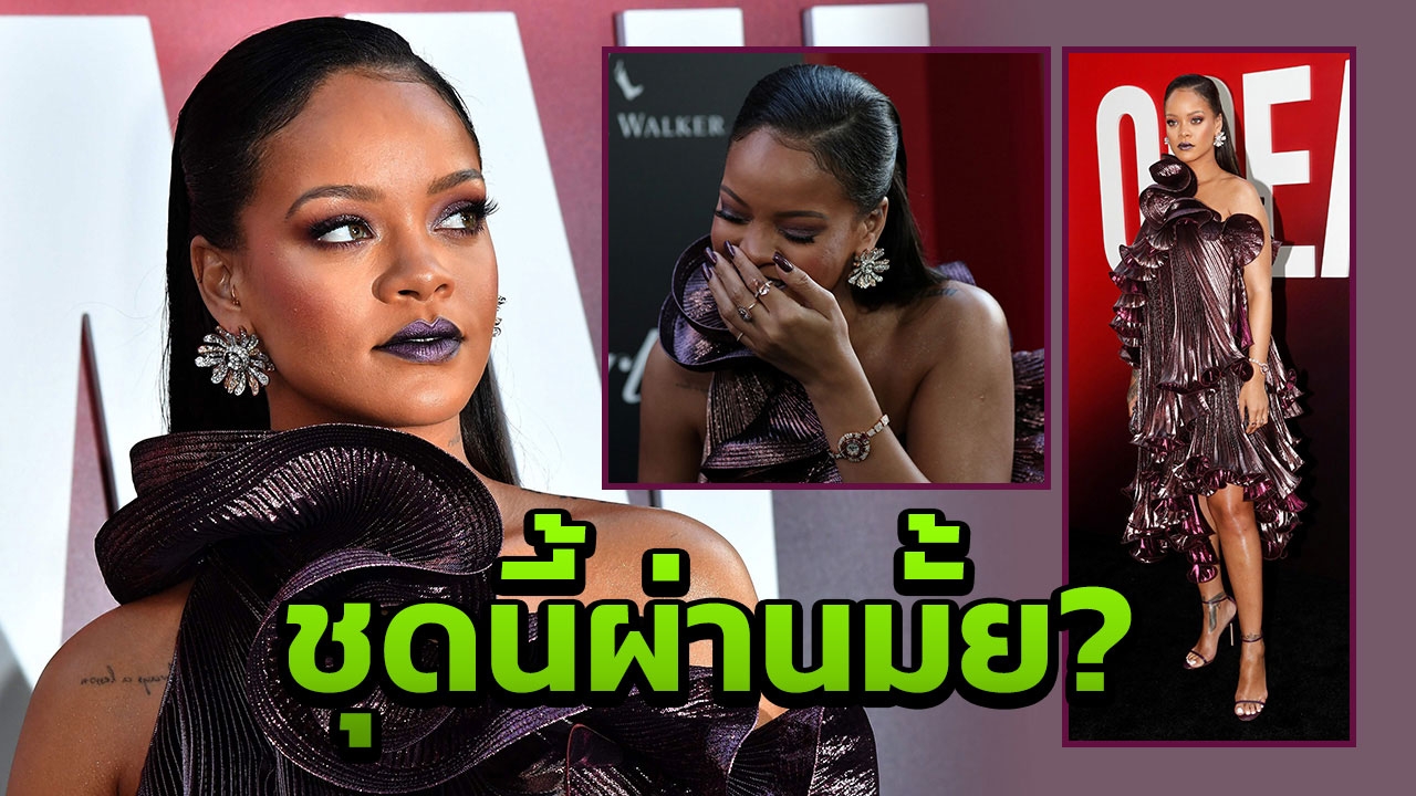 งามพิฆาต รีฮันน่า มาอวดแซ่บ  