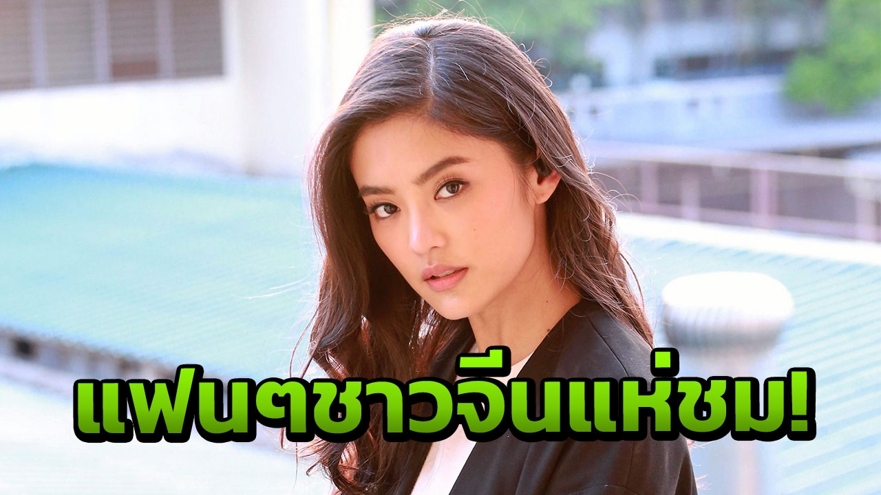 โยเกิร์ต หายเหนื่อย ‘ลิขิตรัก’ ปัง แฟนๆชาวจีนแห่ชมทำยอดวิวพุ่ง