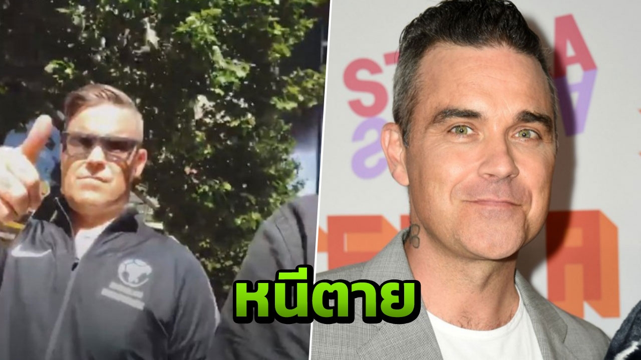ไฟไหม้โรงแรม 5 ดาวลอนดอน นักร้องดัง ‘ร็อบบี วิลเลียมส์’ อพยพด้วย (คลิป)