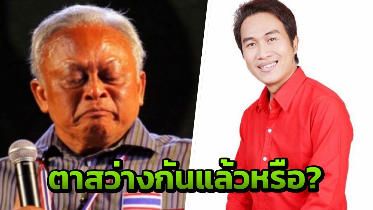 เต็มเหนี่ยวไปอีก! 'วันชนะ' ซัด 'เทพเทือก' ตระบัดสัตย์ พวกเดียวกันยังไม่เอา 