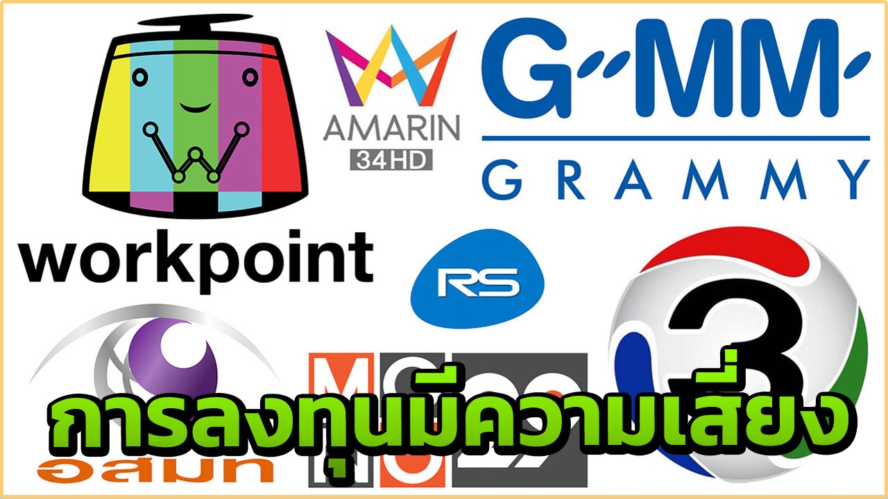 หุ้นเวิร์คพอยท์ทำสถิติ 5 เดือนร่วงเท่าตัว