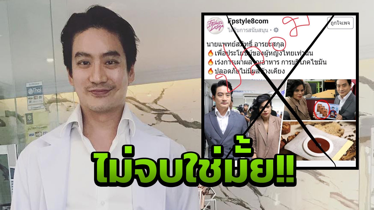 หมอโอ๊ค โมโหหนัก! หลังแจ้งความคู่กรณี ยังตัดต่อภาพออกมาท้าทาย!