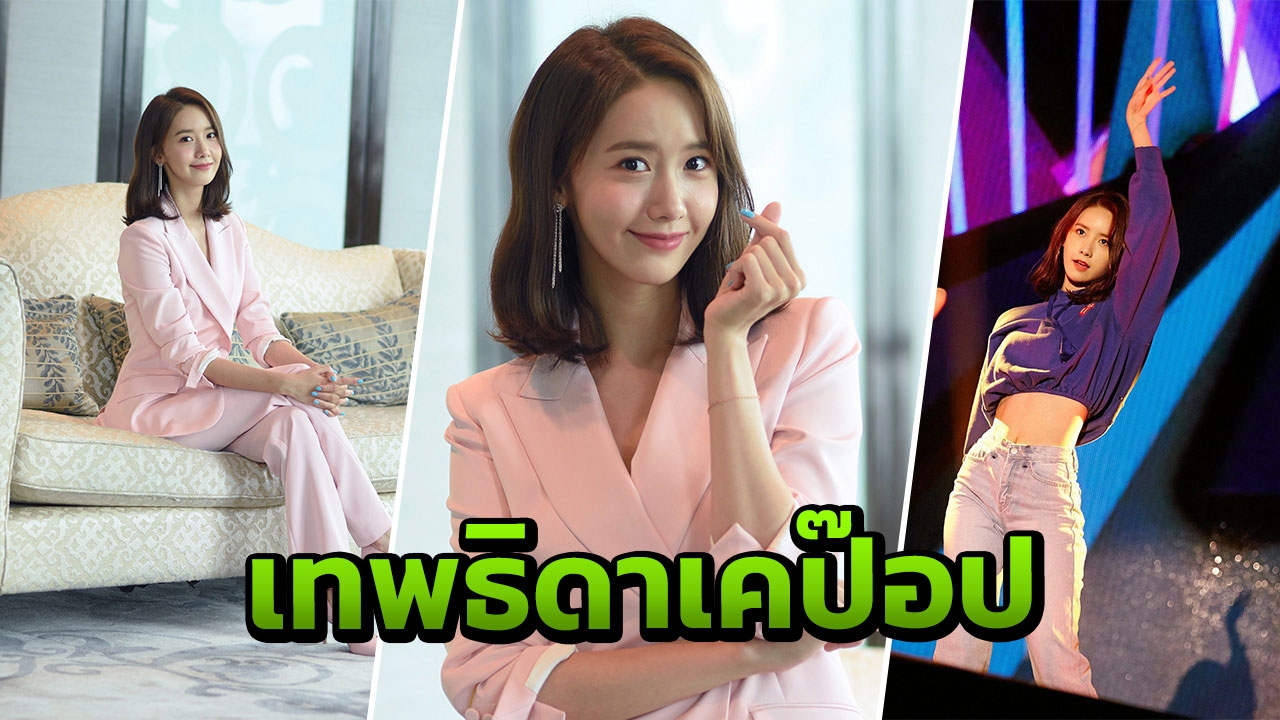 สัมผัส "ยุนอา" คนสวยเทพธิดาเคป๊อป หวังให้คนไทยเจอแต่เรื่องดีๆ
