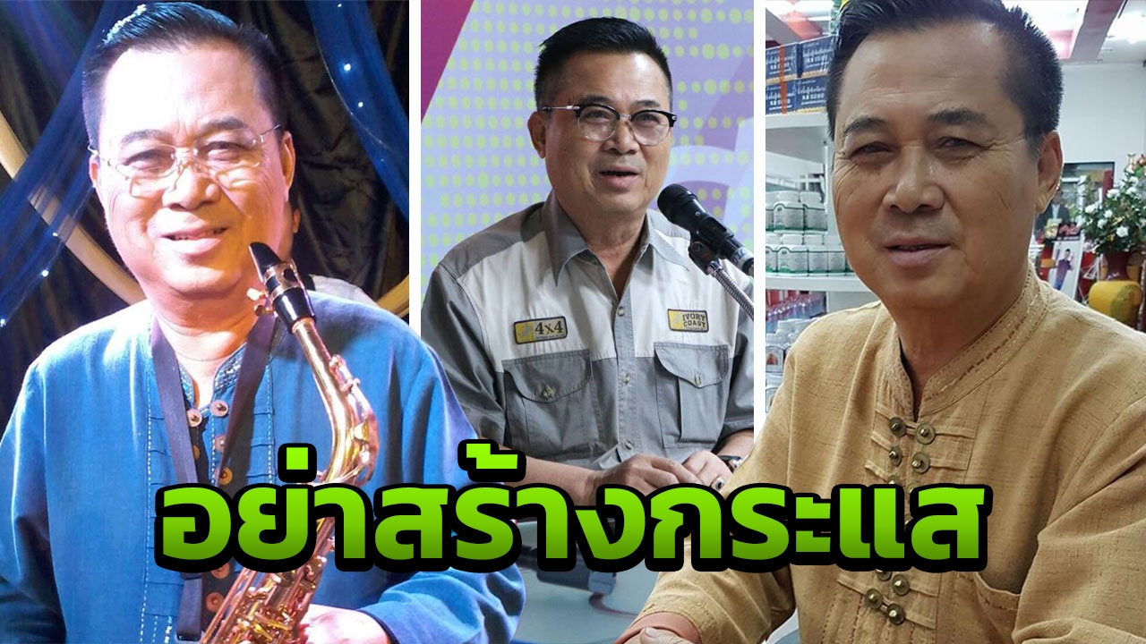 'แค่ลิเกฉากหนึ่ง' อดิศร เพียงเกษ ขอพูด! จะดูดใครไป เพื่อไทยก็ไม่สะท้าน