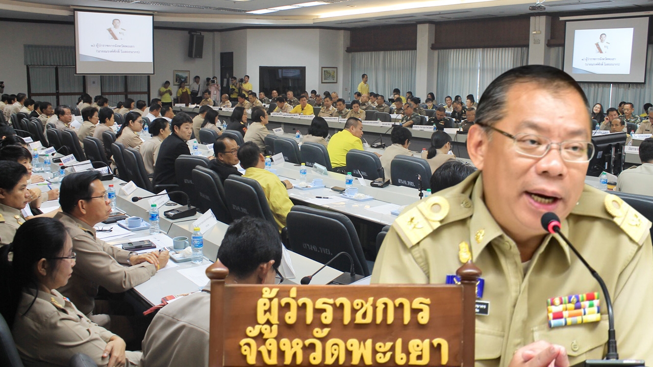 เปิดวิสัยทัศน์ นโยบาย ผู้ว่าฯ พะเยา "ณรงค์ศักดิ์ โอสถธนากร"