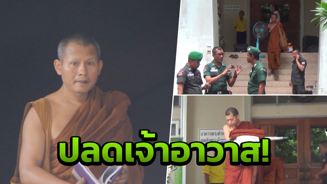 ปลดฟ้าแลบ สมภารวัดเขาขุนพนม! ปมพุทธพาณิชย์-อ้างพระเจ้าตาก  