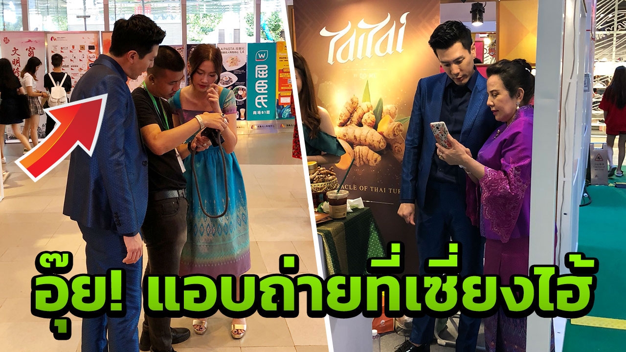 หวานโดนใจ โดม ควงแฟน พร้อมแม่ไปจีน