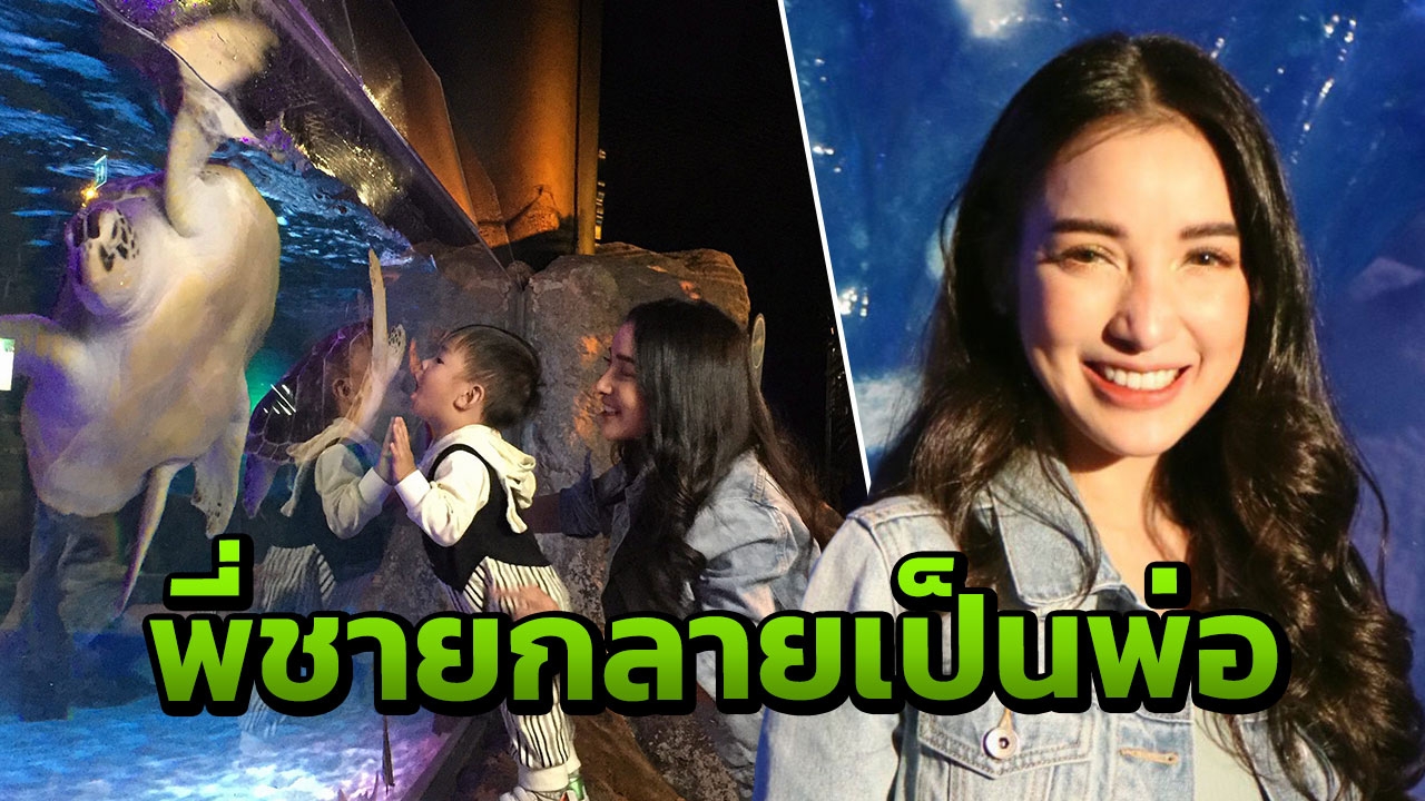 แพท เผยความลับสุดอึ้งพี่ชายคือพ่อแท้ๆ เก็บมา 10ปี ตัดสินใจเปิดเรื่องจริงเพราะลูก