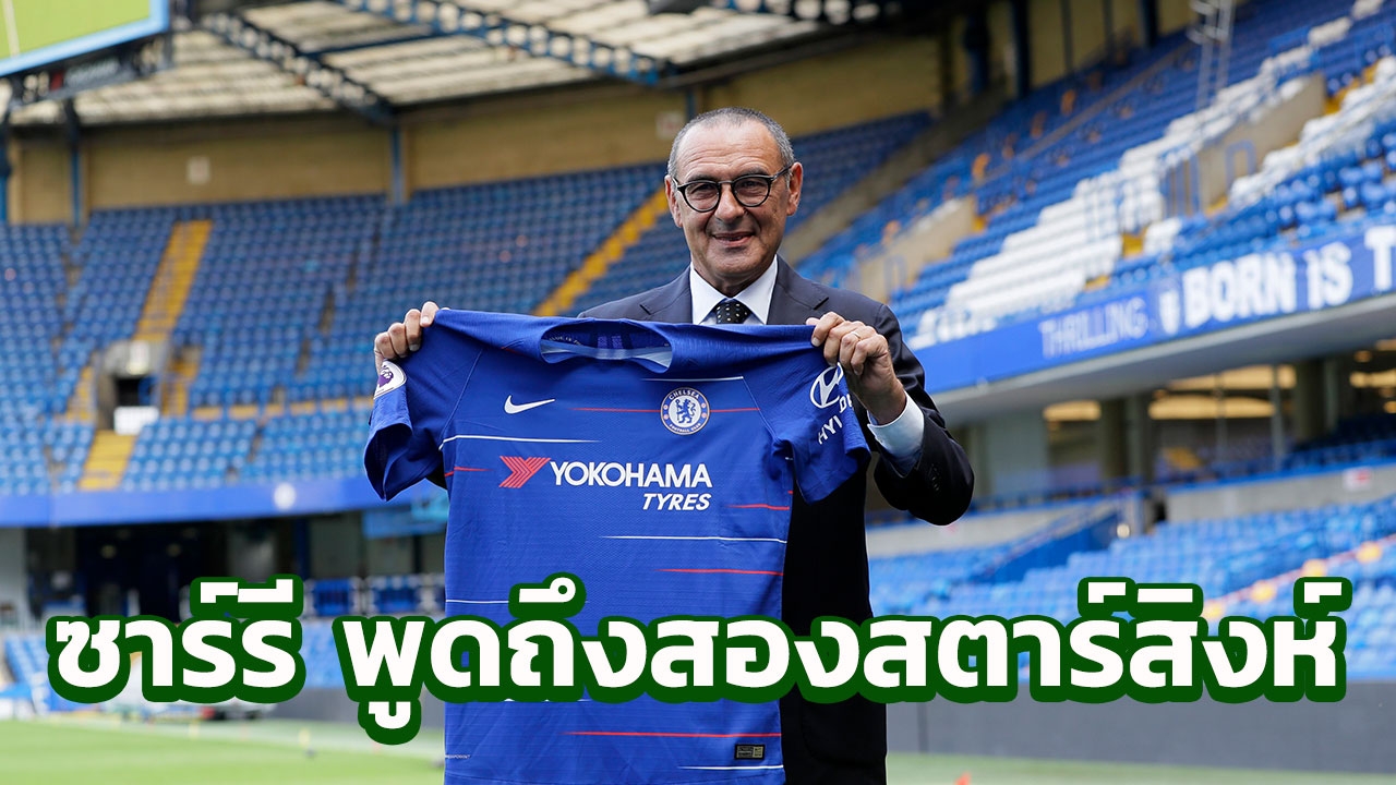มาแล้ว! 'ซาร์รี' พูดถึง 'อาซาร์ด-กูร์ตัวส์' หลังส่อย้ายหนีสิงห์ไปราชัน