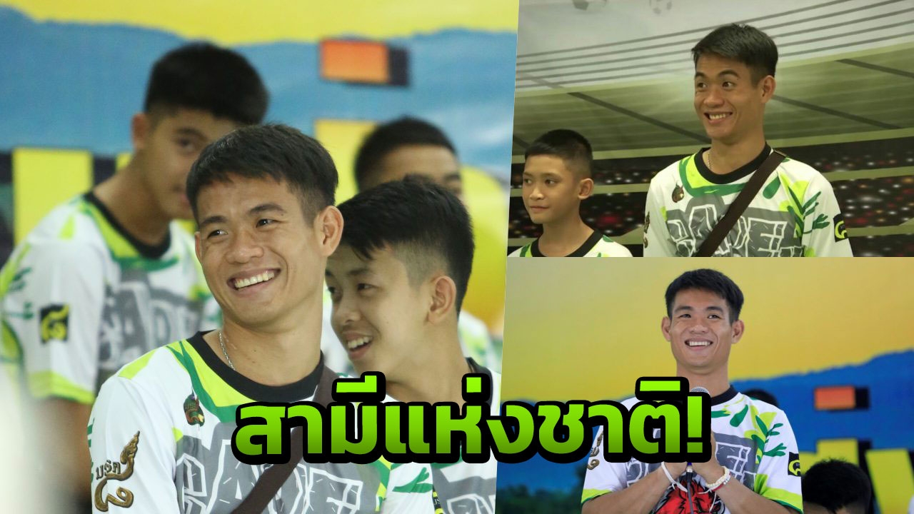 พี่หมื่นต้องหลบ บอสวศินต้องหลีก เปิดทางสามีแห่งชาติคนใหม่ให้ 'โค้ชเอก'