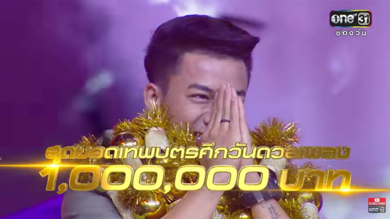 เทพบุตรไร่อ้อย