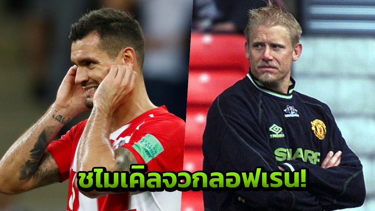 ระอุ! 'ชไมเคิล' จวก 'ลอฟเรน' หลังอวยตัวเองกองหลังดีสุดในโลก