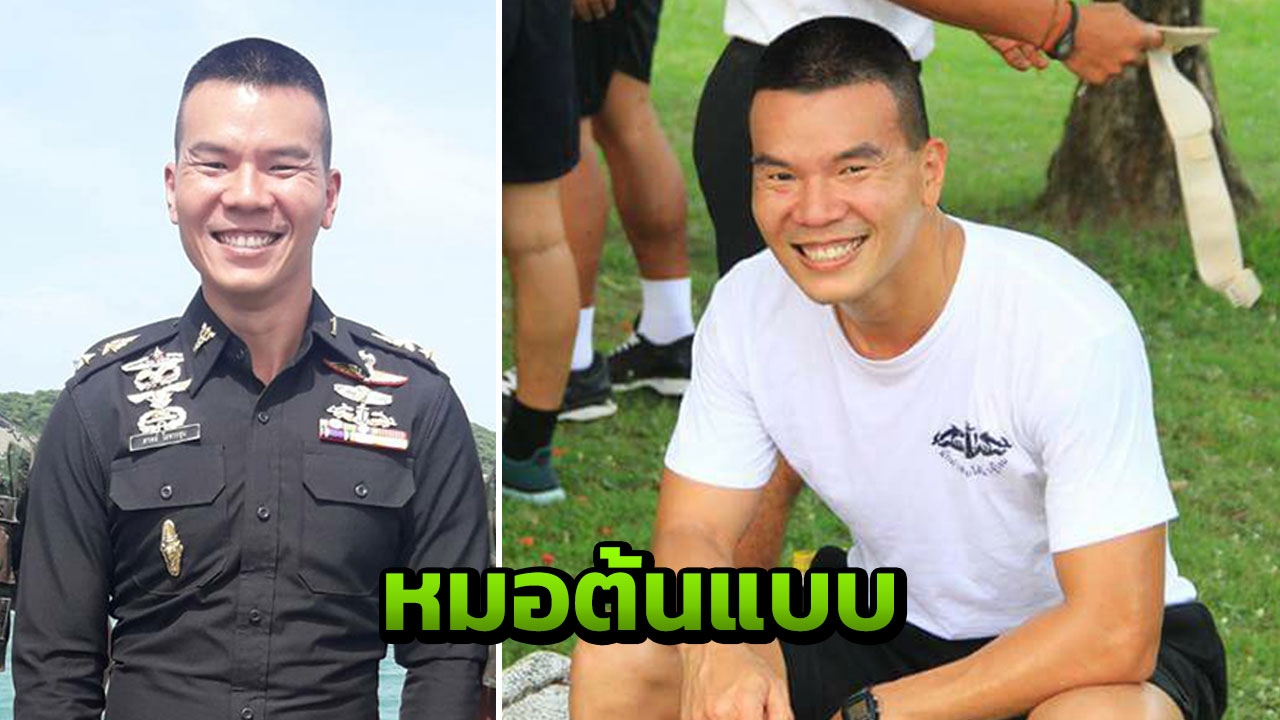 แพทยสภา ลงมติเลือก 'หมอภาคย์' เป็นแพทย์ต้นแบบ ชื่นชมเสียสละช่วยทีมหมูป่า