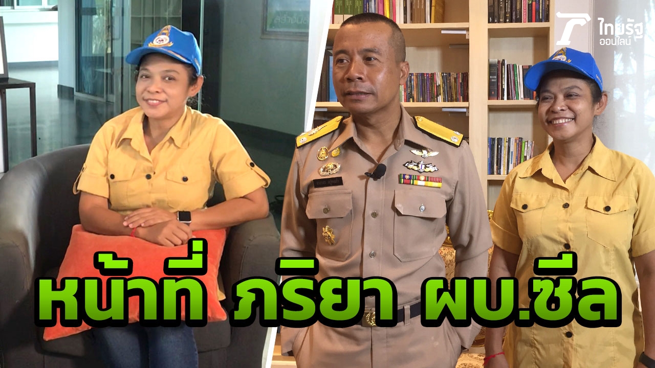 ความลับ เสี่ยงตาย! เปิดใจ 'ศศิวิมล' พลังสำคัญของ ผบ.หน่วยซีล